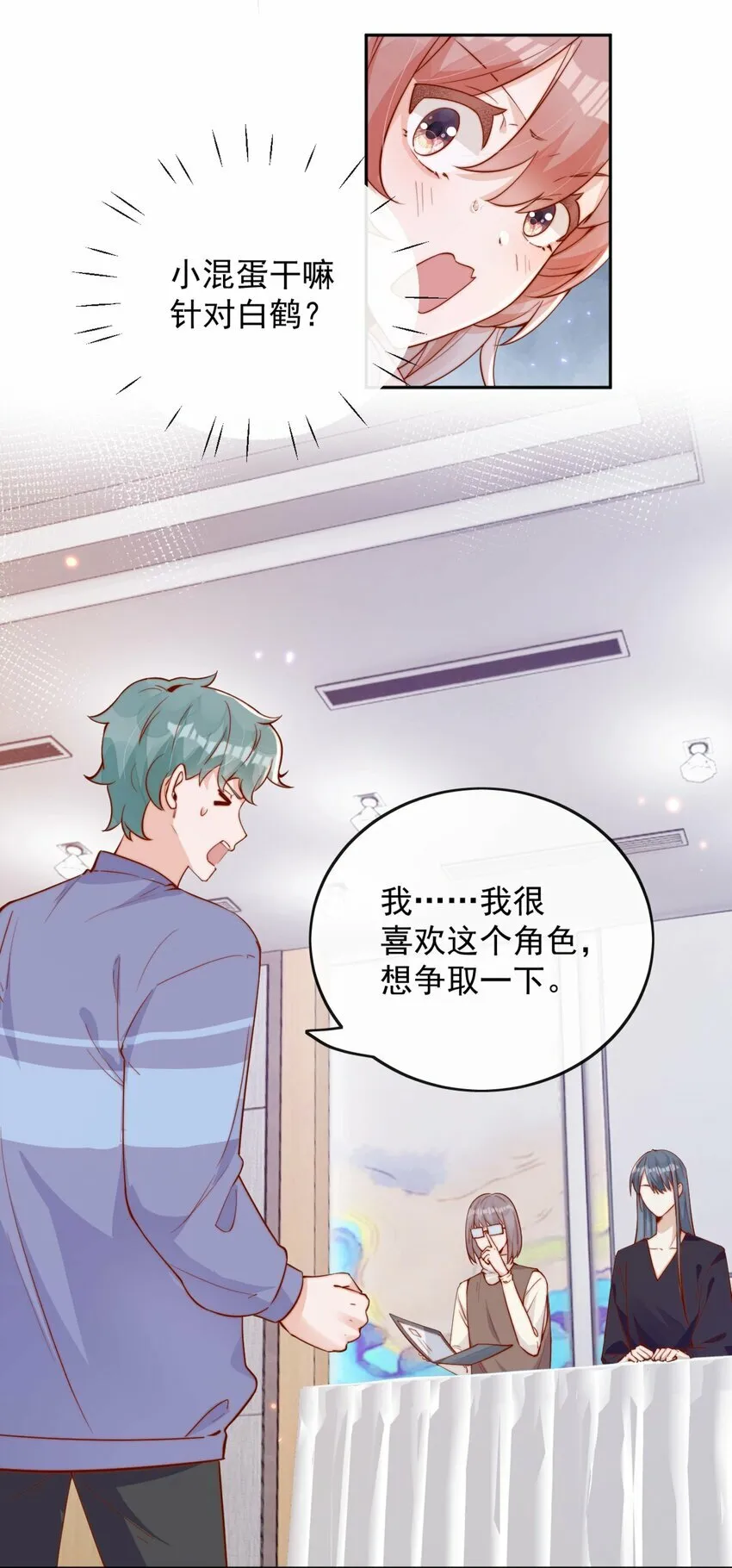 07 男神变替身 第46页