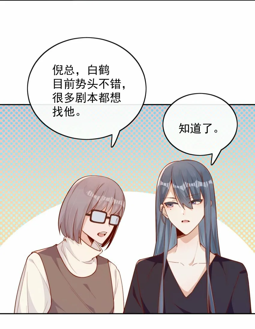 07 男神变替身 第47页
