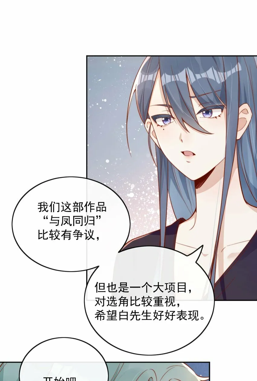 07 男神变替身 第48页