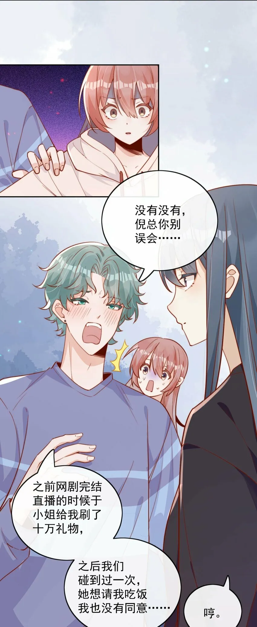 08 白月光归来 第12页