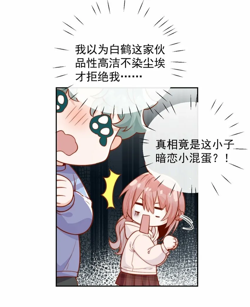 08 白月光归来 第14页