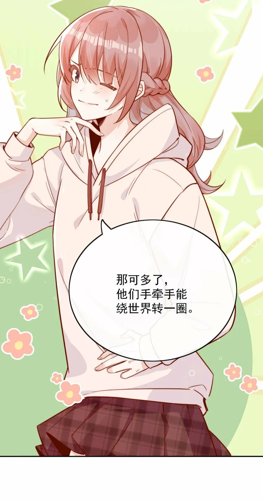08 白月光归来 第17页
