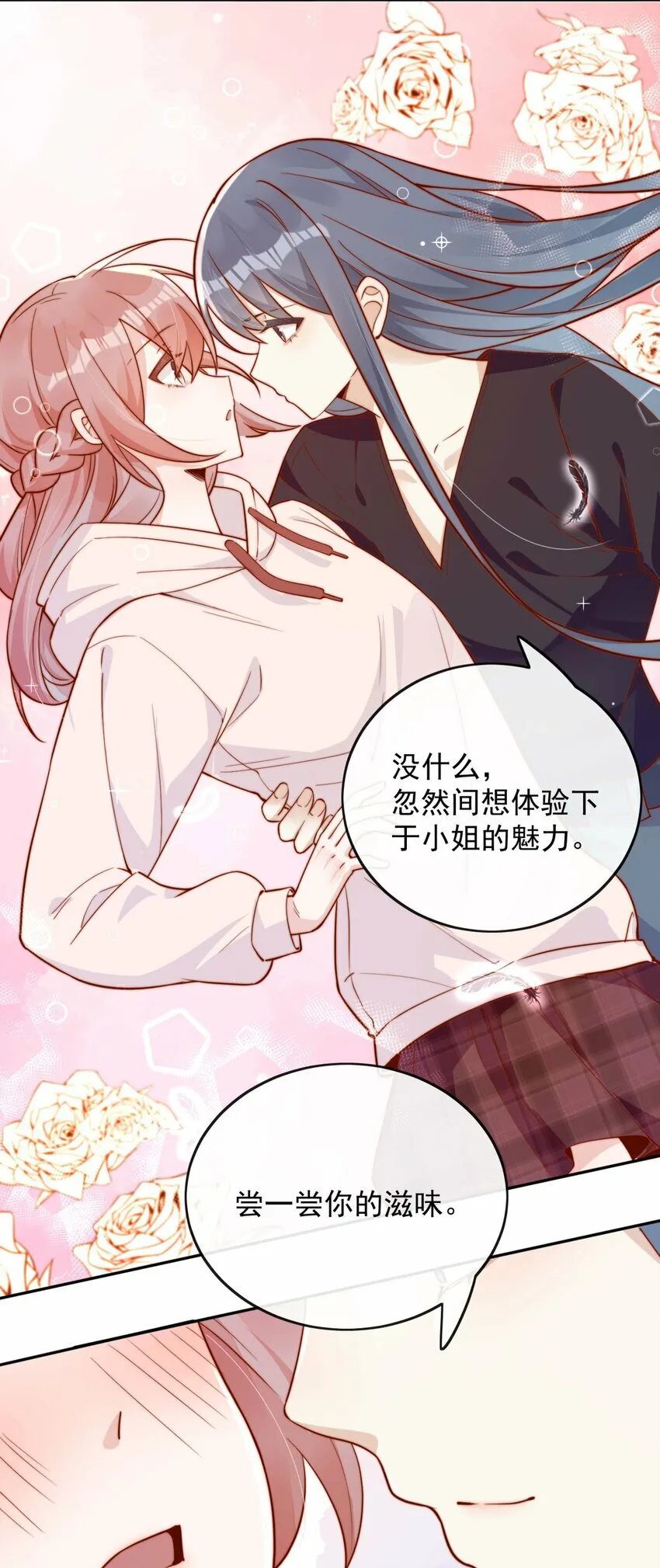 08 白月光归来 第19页