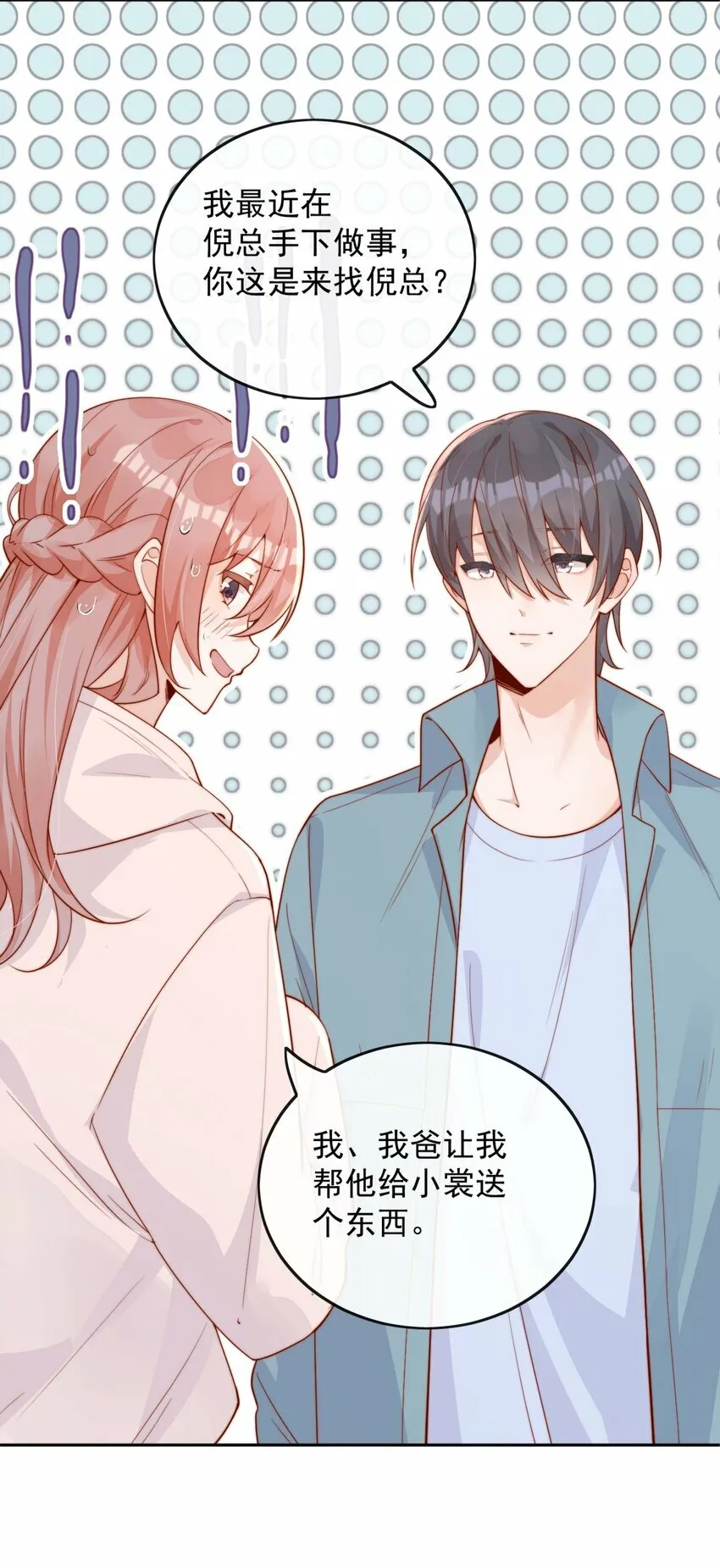 08 白月光归来 第33页