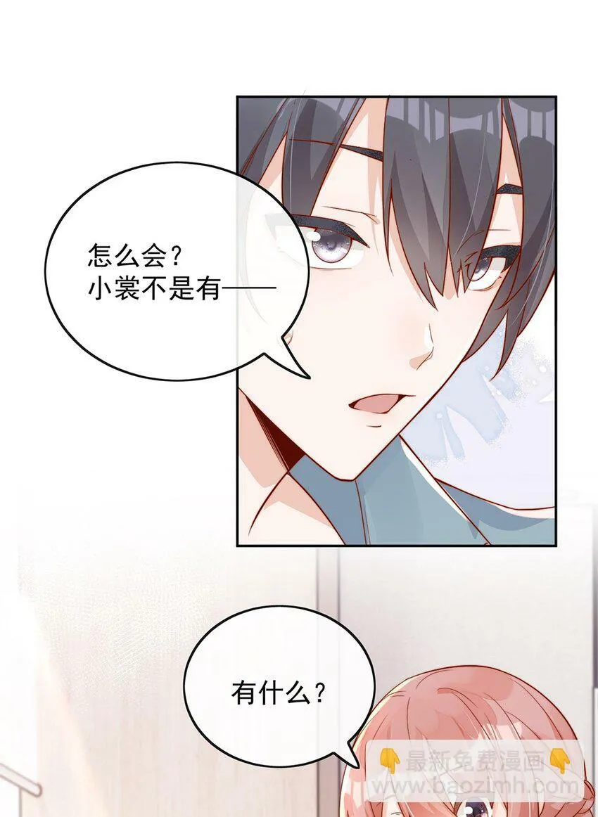 09 纯纯死变态 第6页