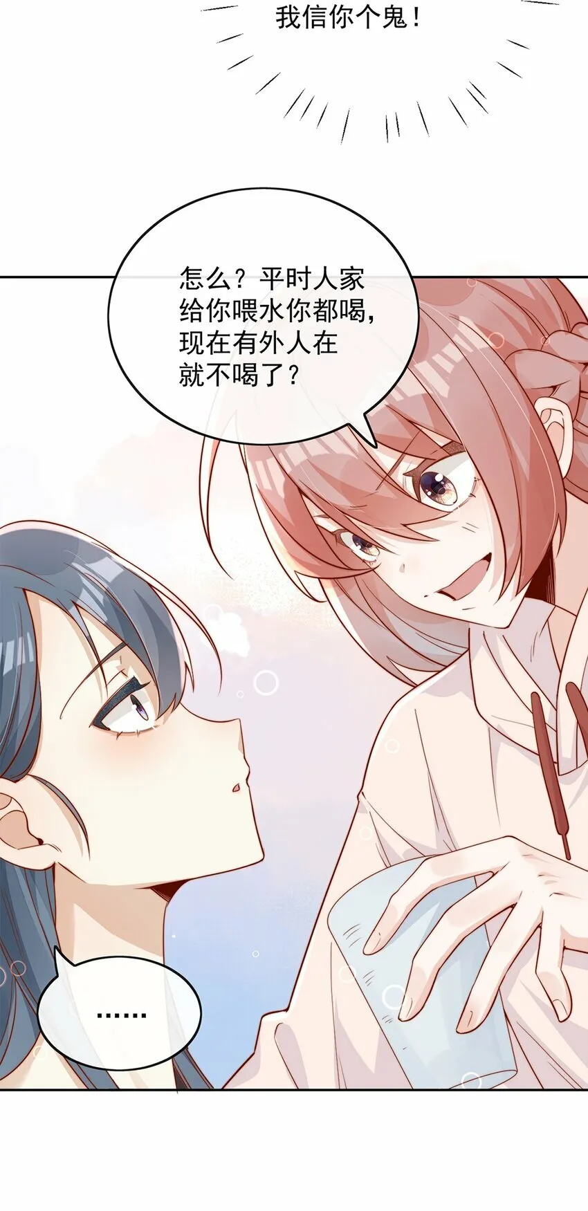 09 纯纯死变态 第9页