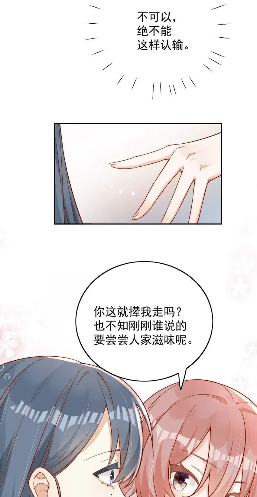 09 纯纯死变态 第12页