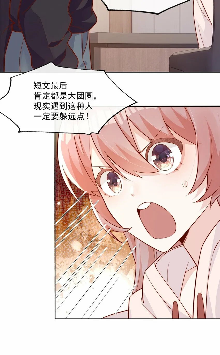 09 纯纯死变态 第34页