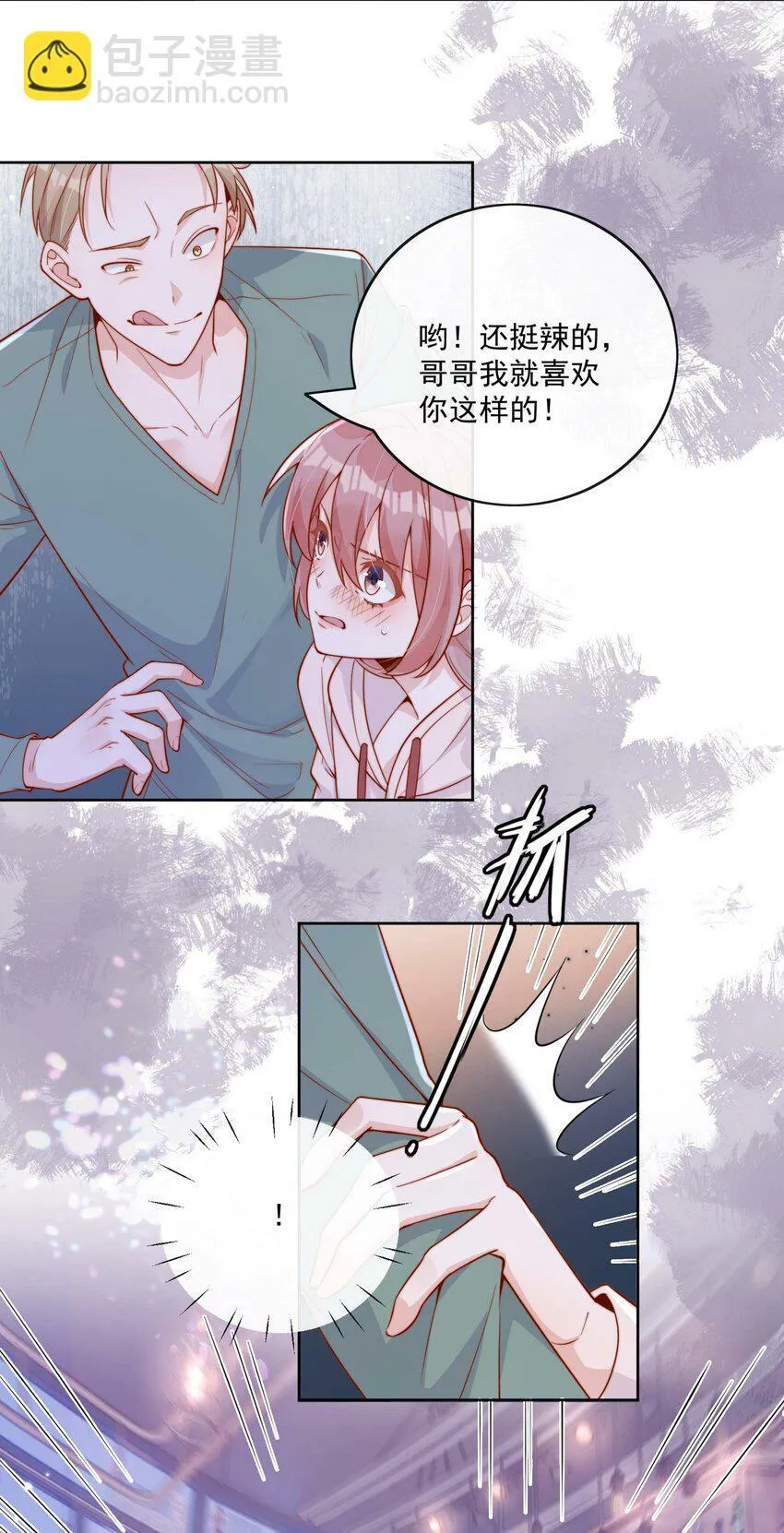10 我带你回家 第8页