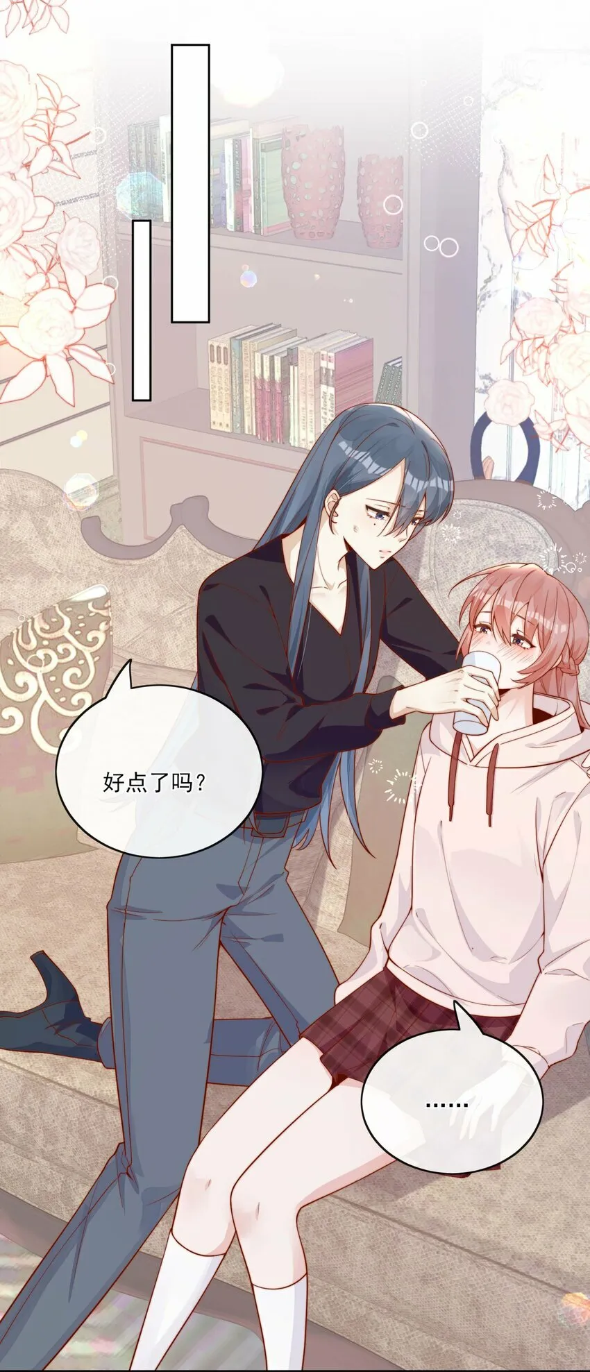 10 我带你回家 第23页