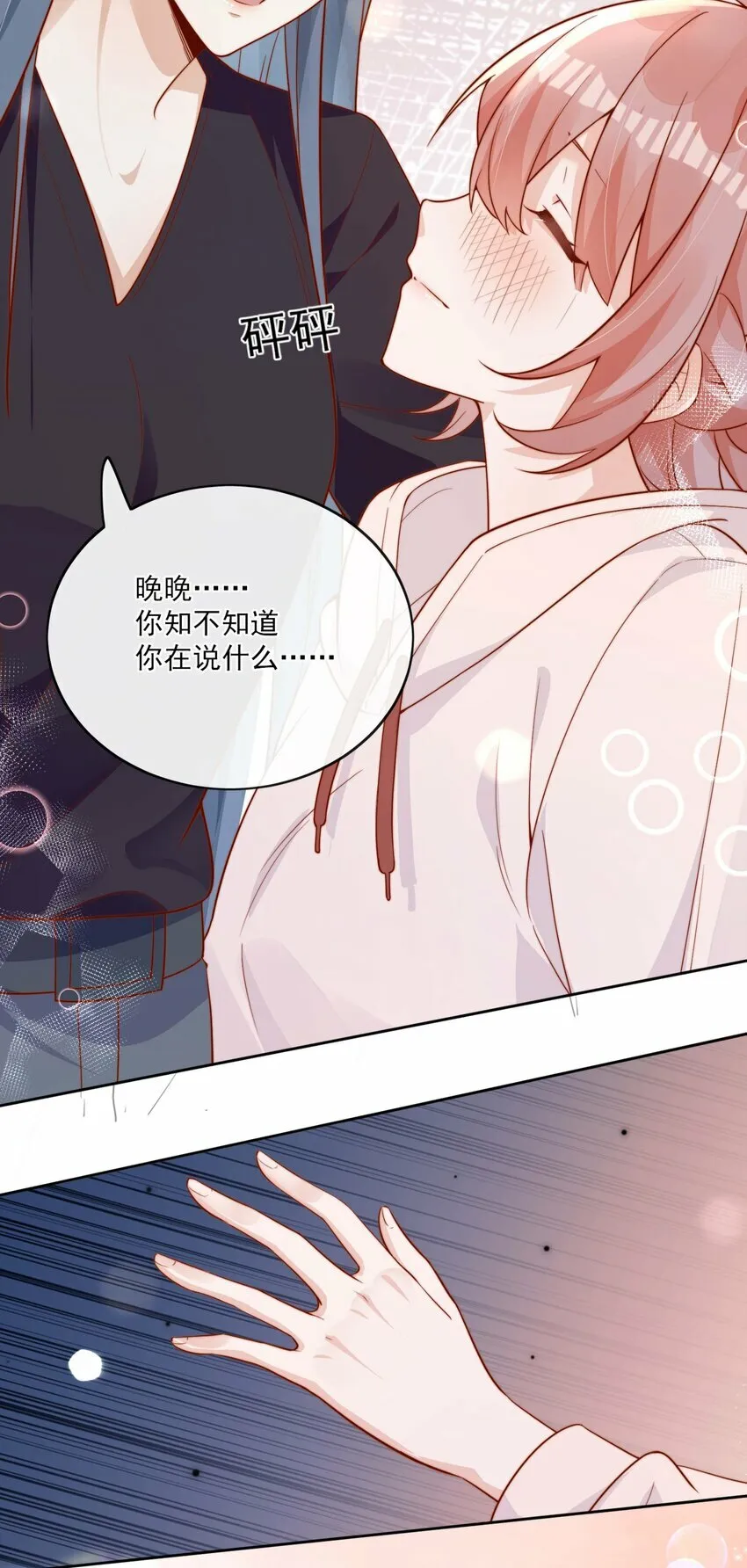 10 我带你回家 第25页