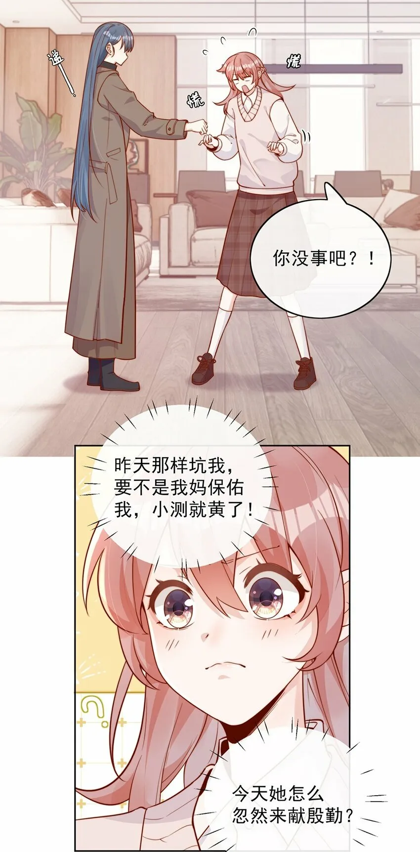 11 不要离开我 第23页