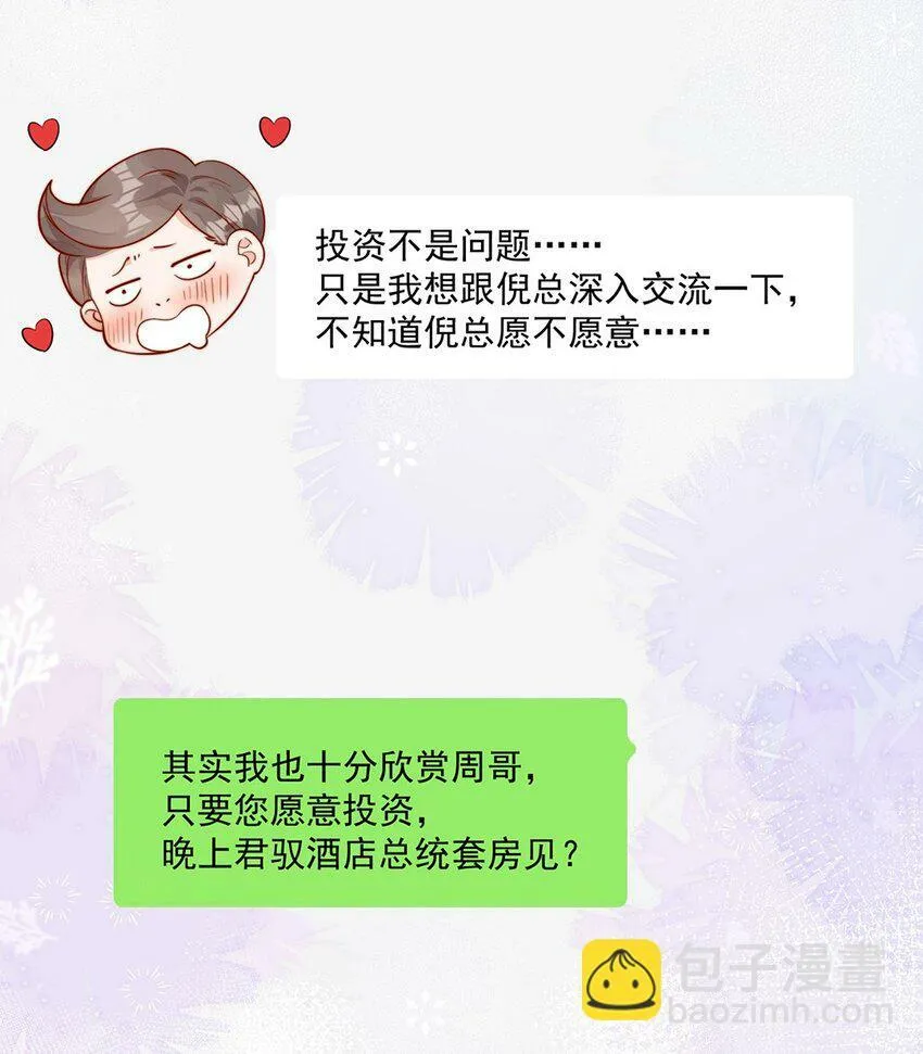 11 不要离开我 第29页