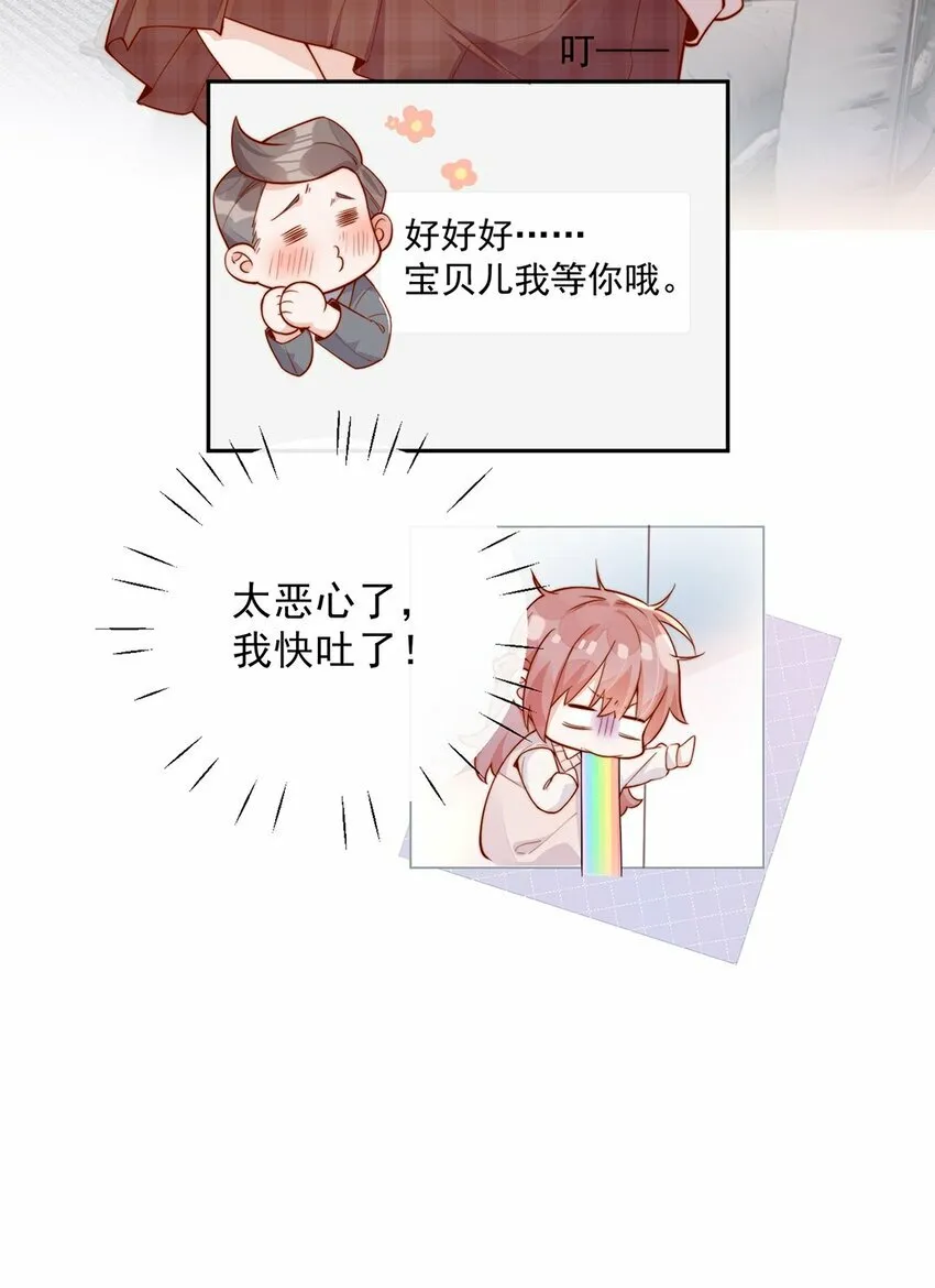 11 不要离开我 第31页