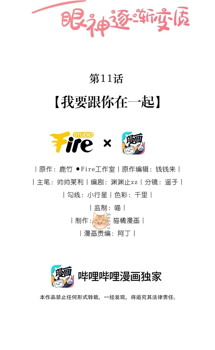 11 不要离开我 第47页