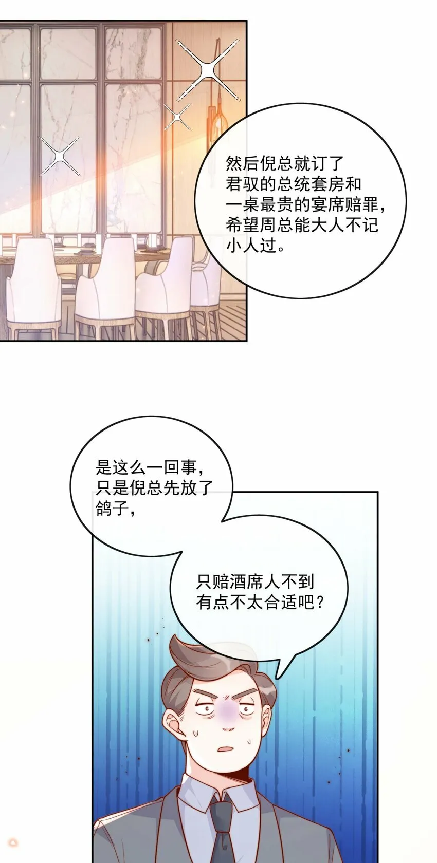 12 我要跟你在一起 第8页