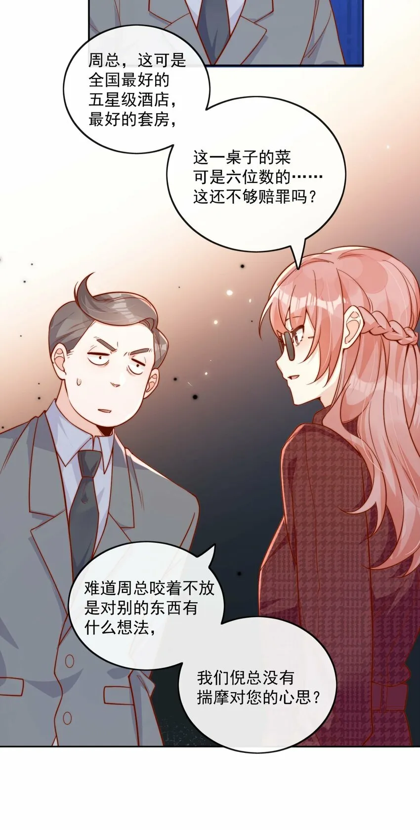 12 我要跟你在一起 第9页