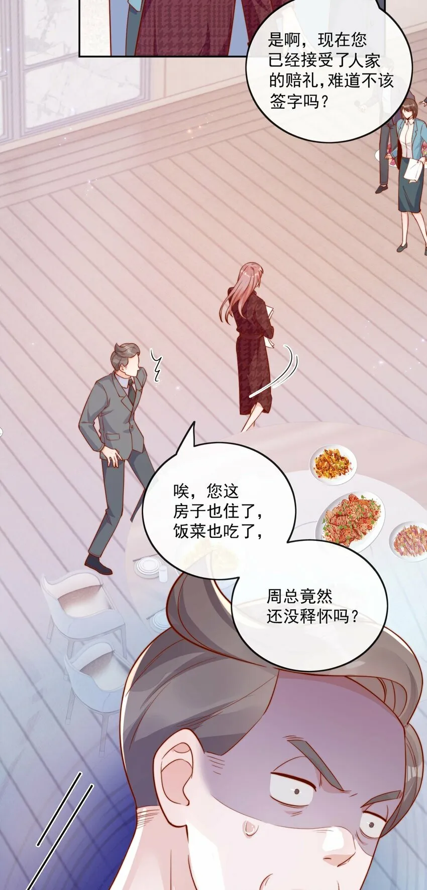 12 我要跟你在一起 第13页