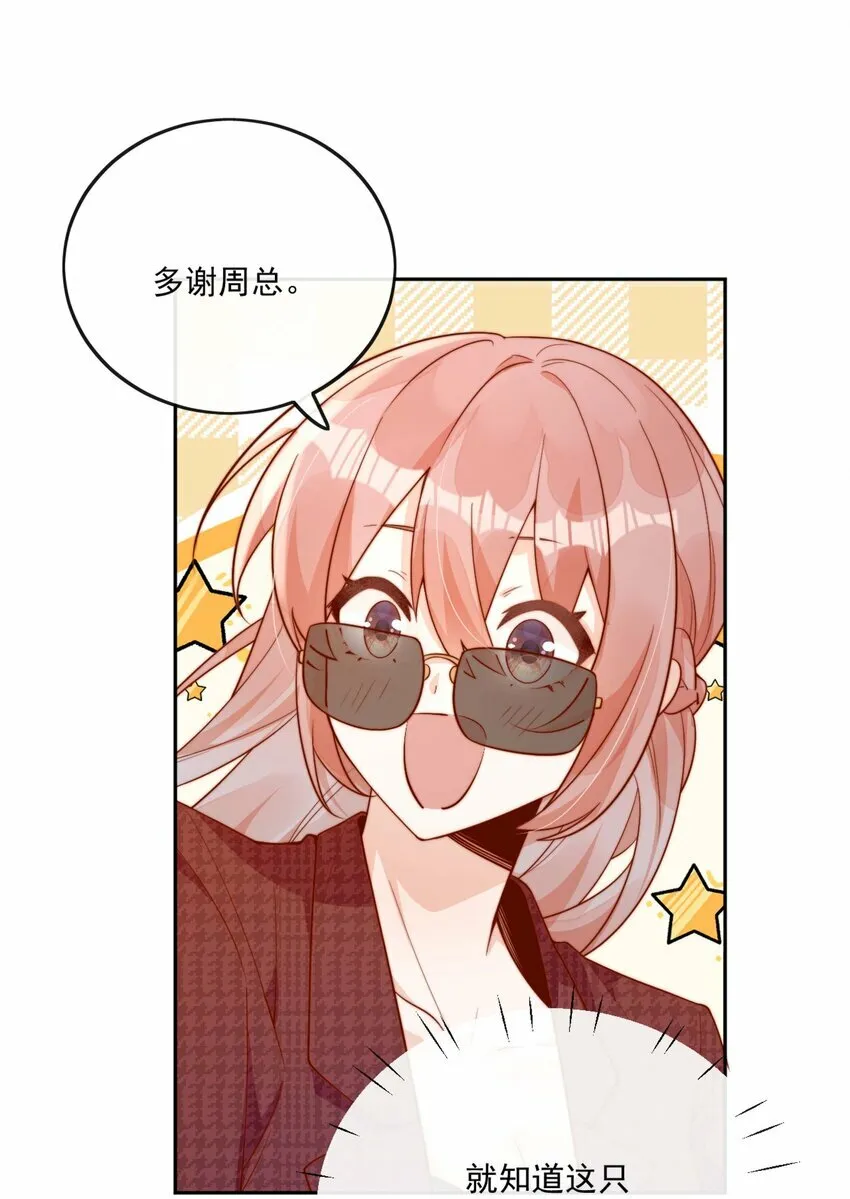 12 我要跟你在一起 第16页