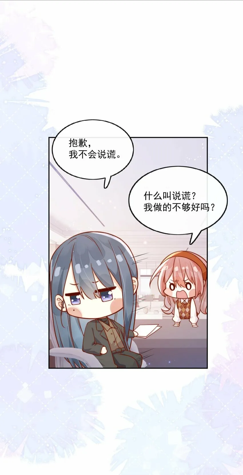 12 我要跟你在一起 第22页