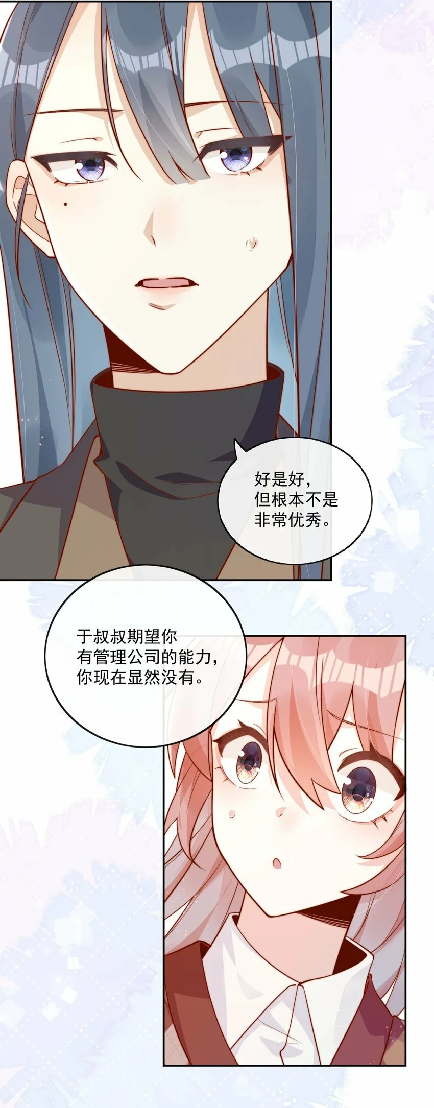 12 我要跟你在一起 第23页