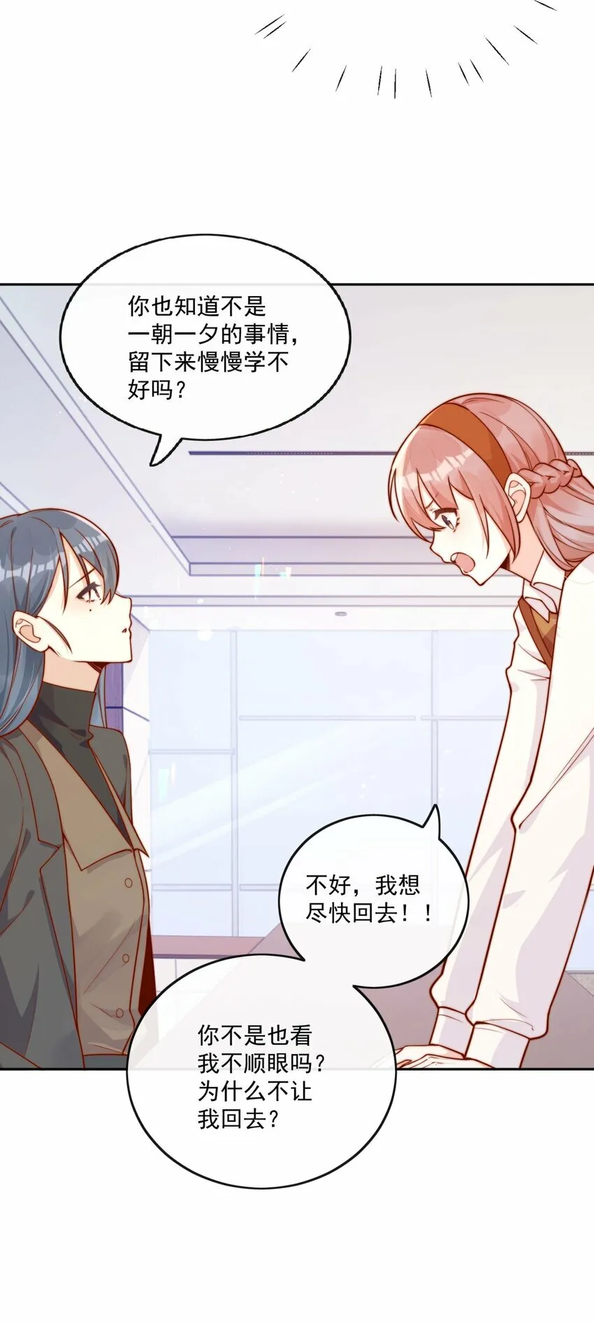 12 我要跟你在一起 第25页
