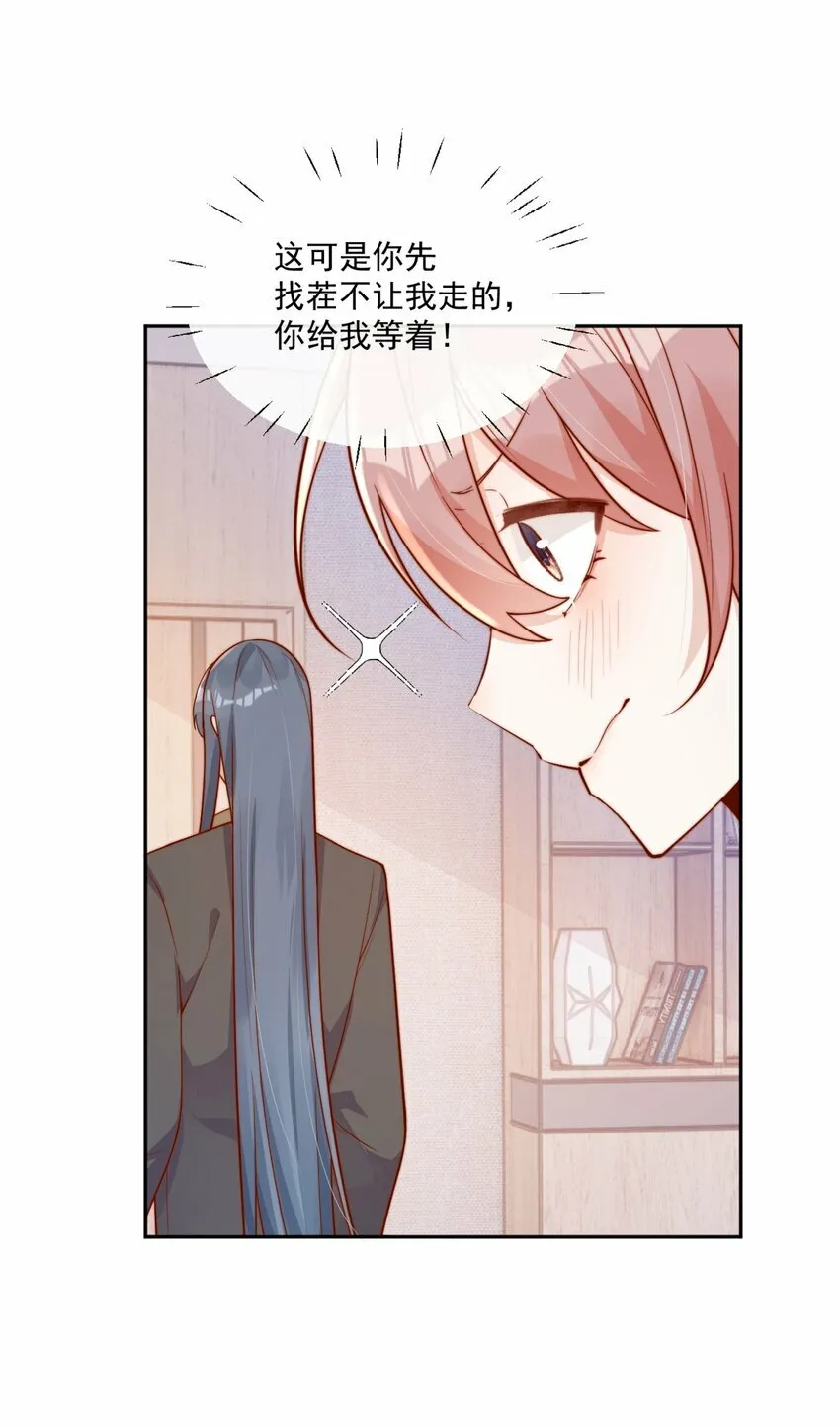 12 我要跟你在一起 第28页