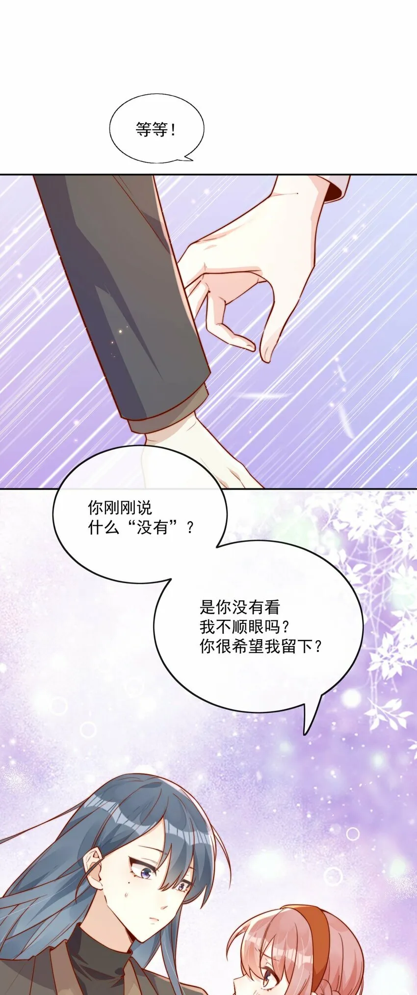 12 我要跟你在一起 第29页