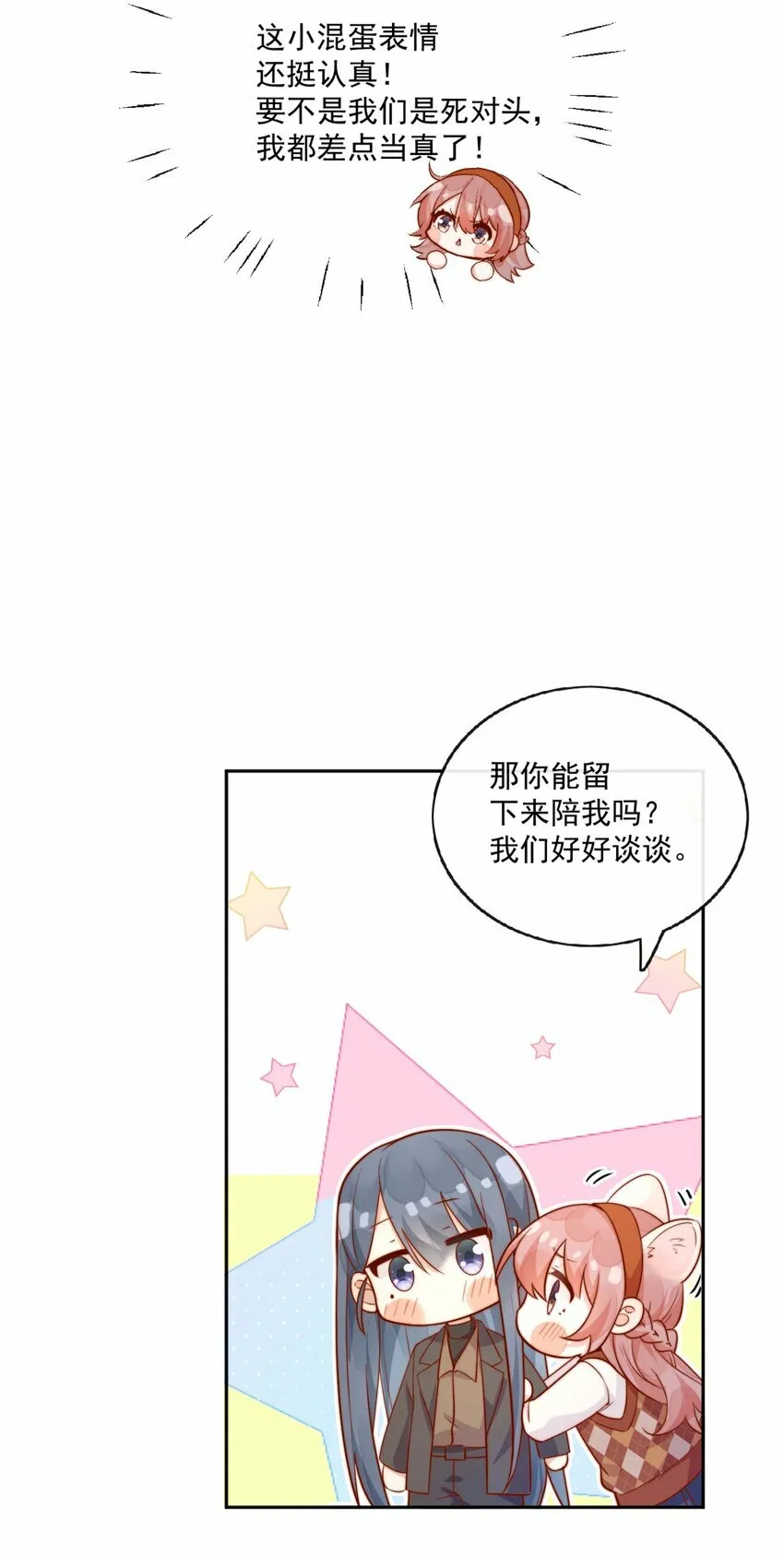 12 我要跟你在一起 第31页