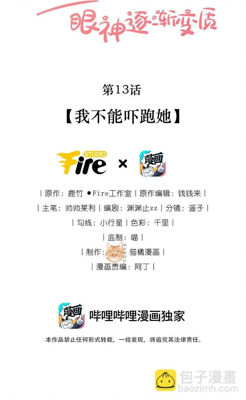 13 我不能吓跑她 第2页
