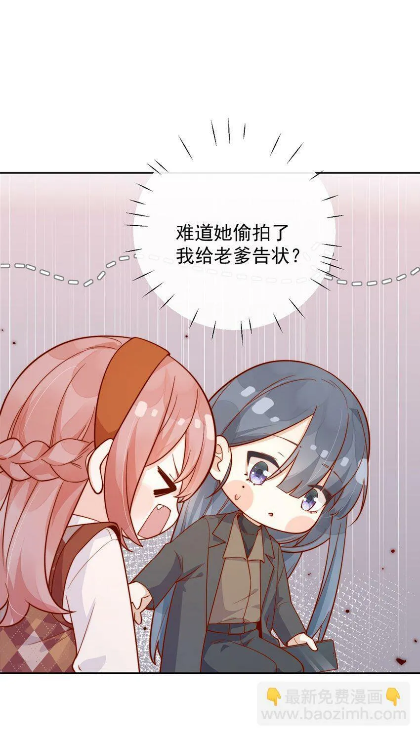 13 我不能吓跑她 第6页