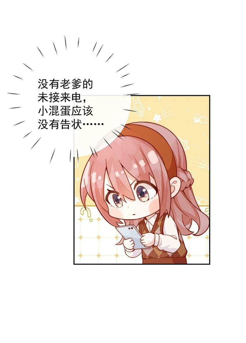 13 我不能吓跑她 第7页