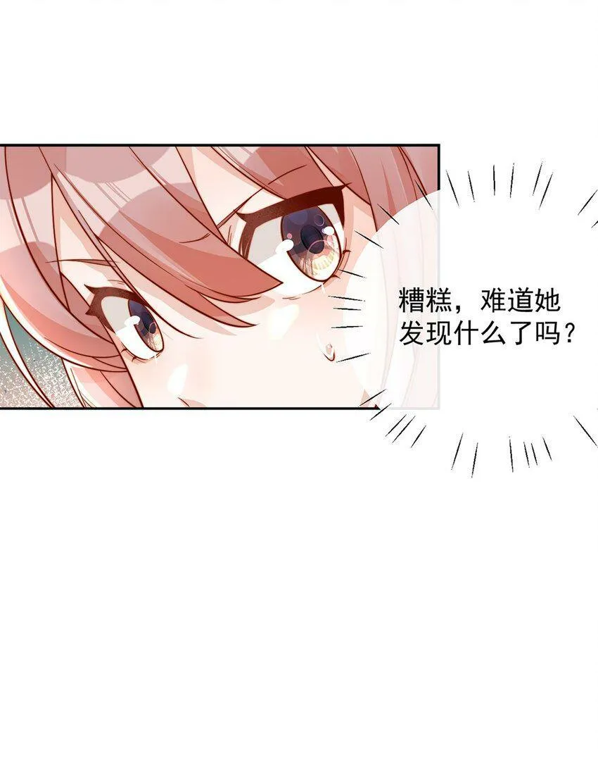 13 我不能吓跑她 第9页