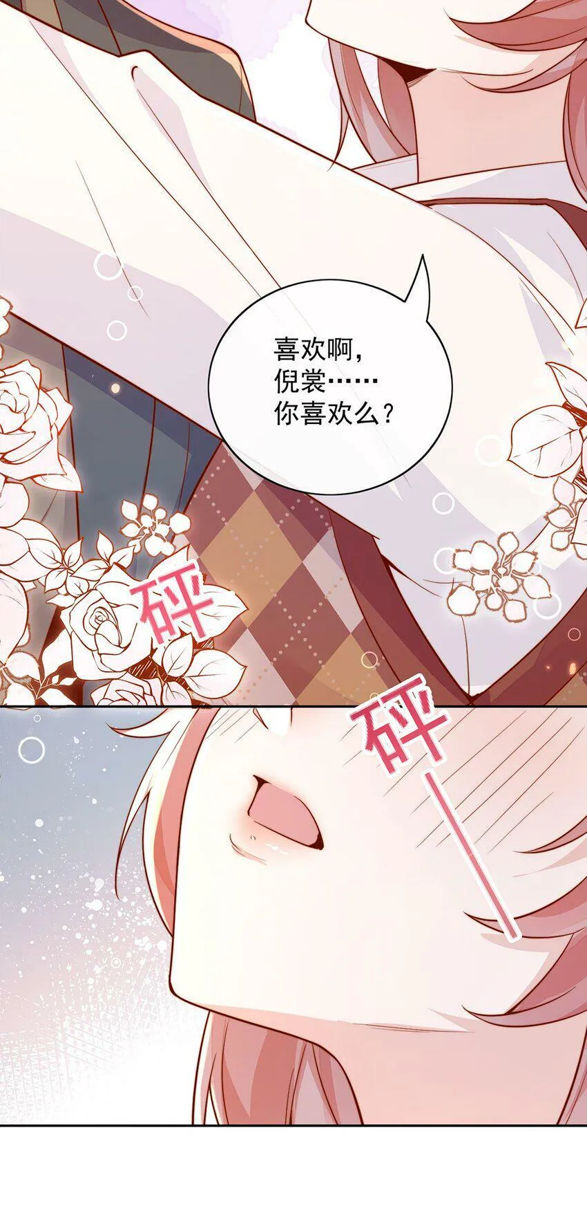 13 我不能吓跑她 第19页