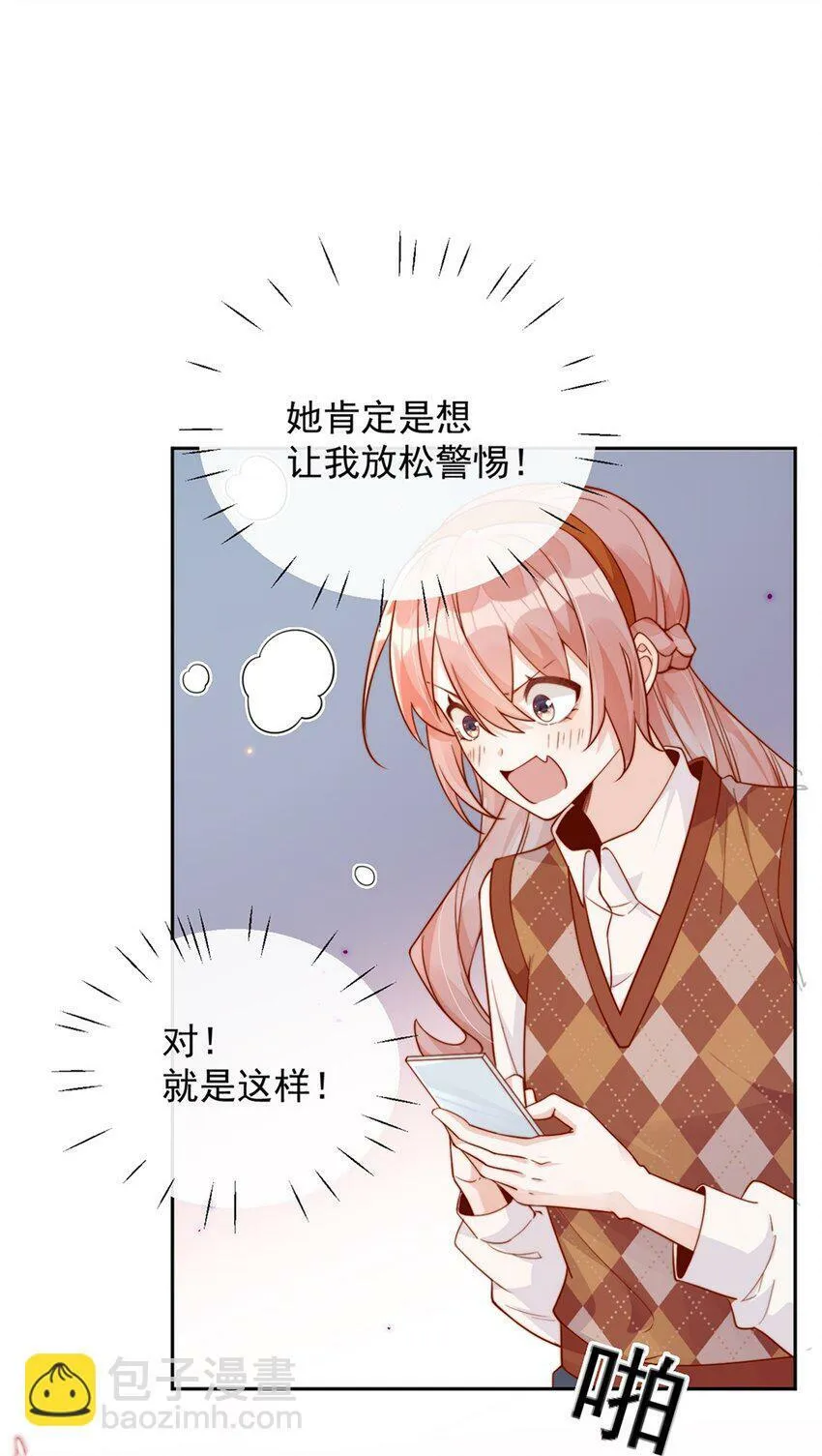 14 你看我像蕾丝吗 第6页