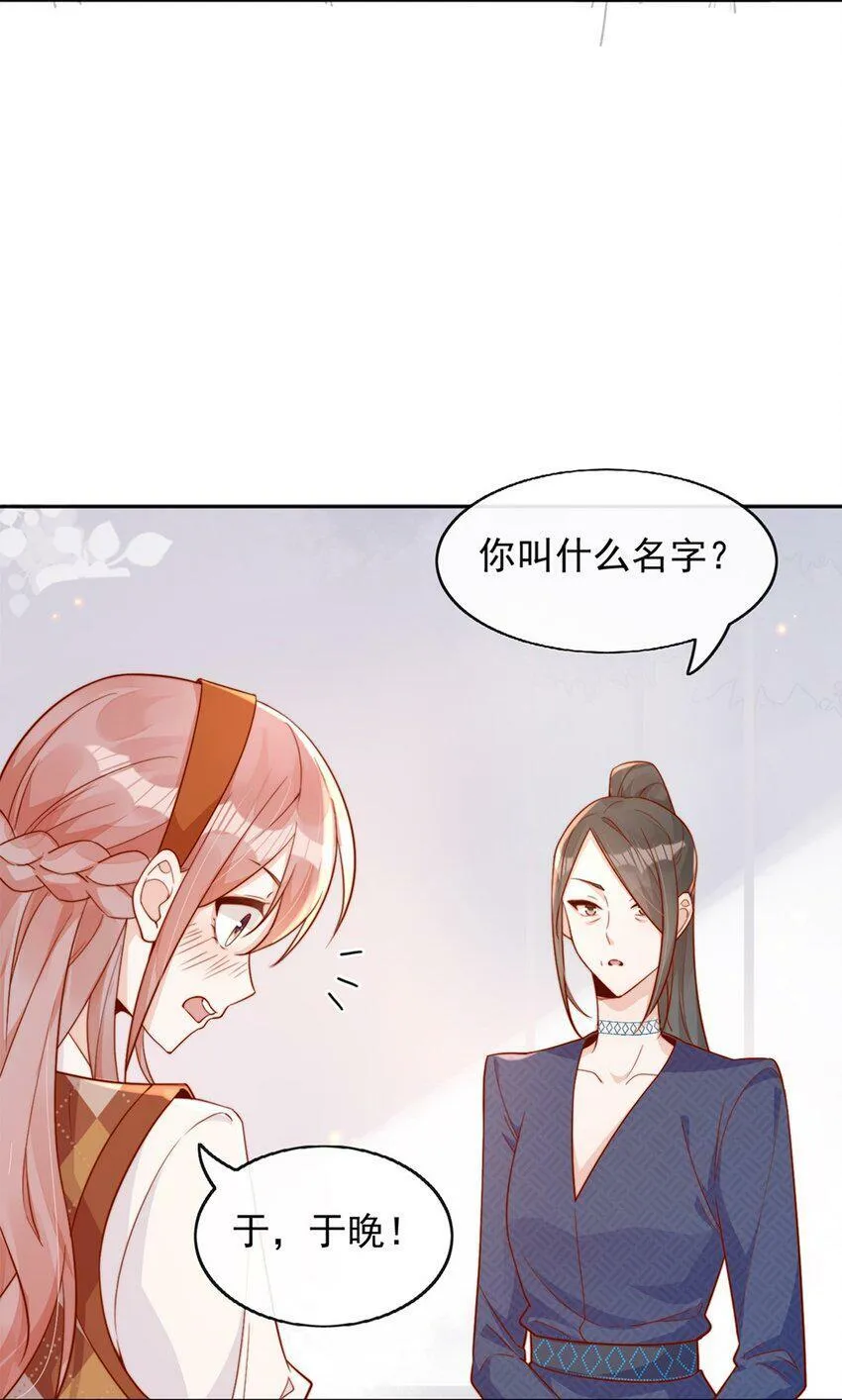14 你看我像蕾丝吗 第9页