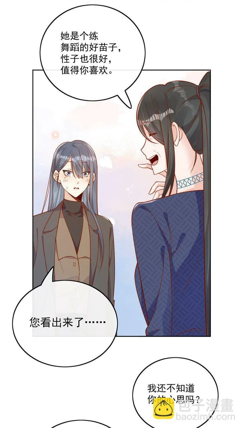 14 你看我像蕾丝吗 第19页