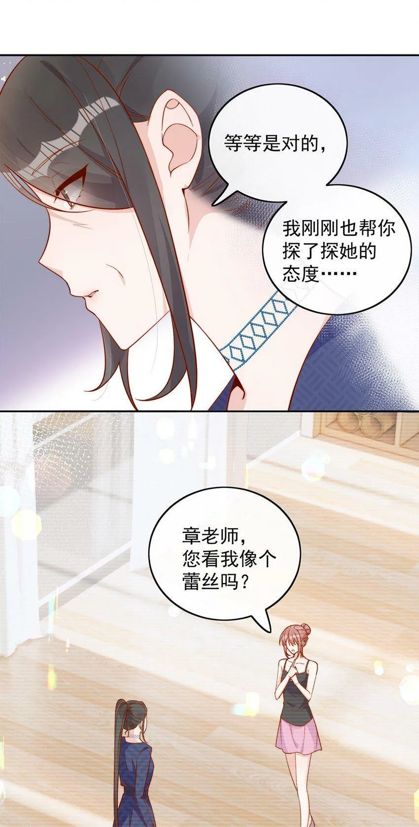 14 你看我像蕾丝吗 第23页