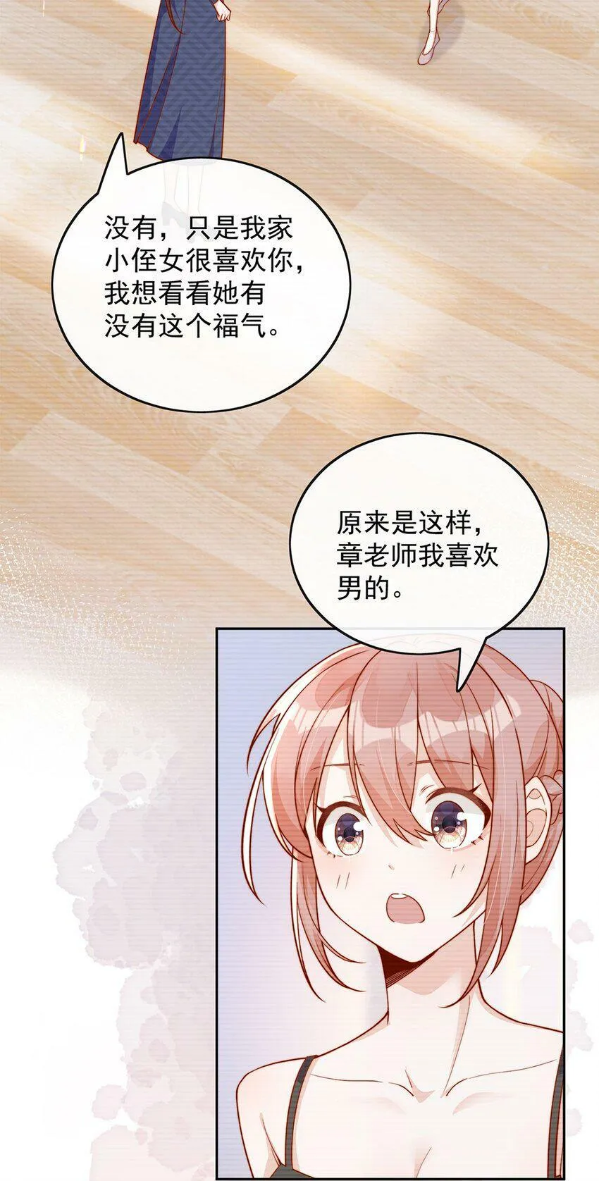 14 你看我像蕾丝吗 第24页