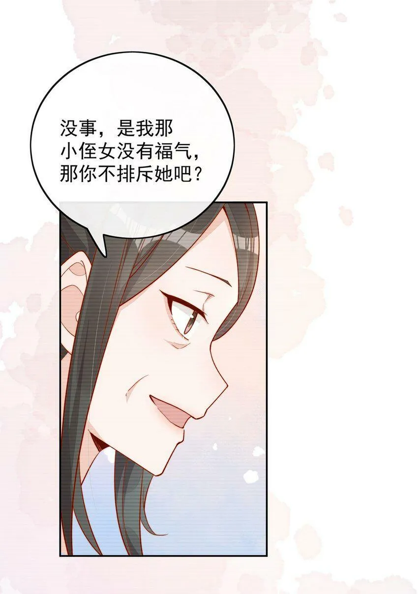 14 你看我像蕾丝吗 第25页