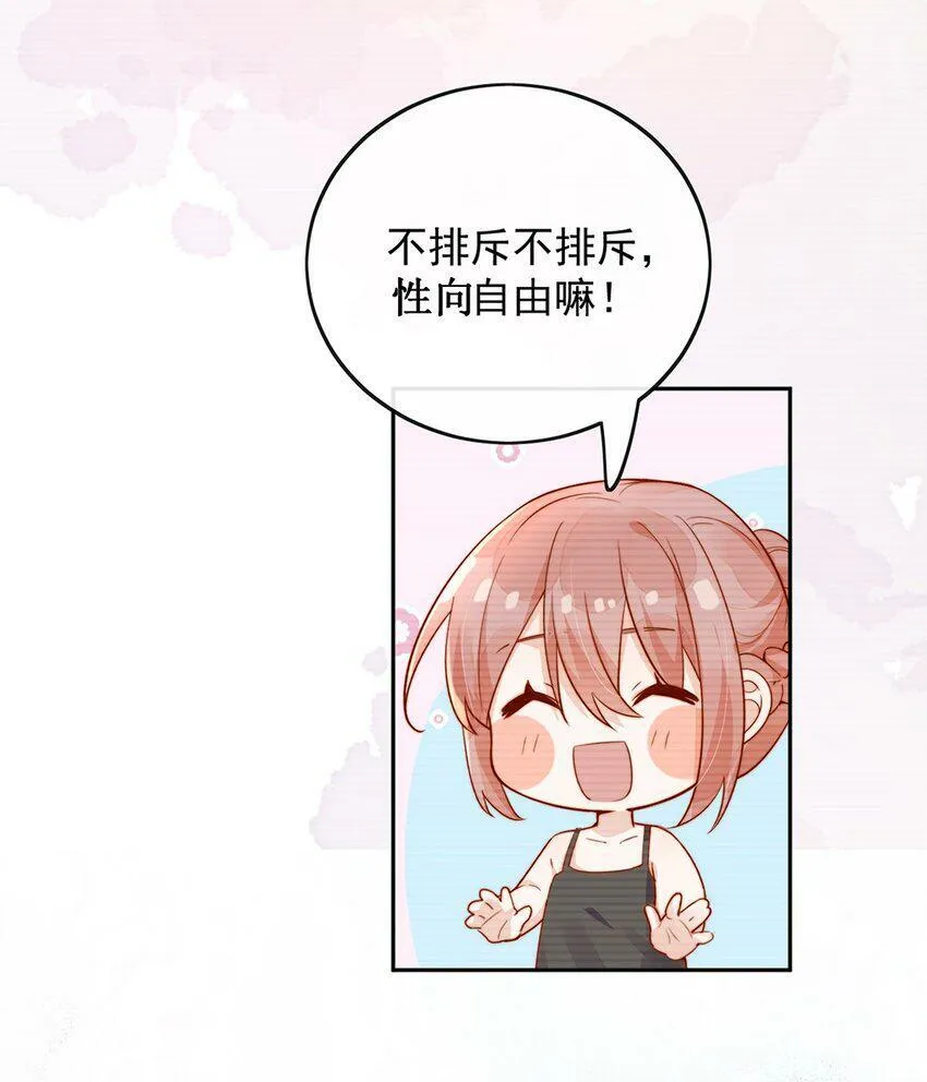14 你看我像蕾丝吗 第26页