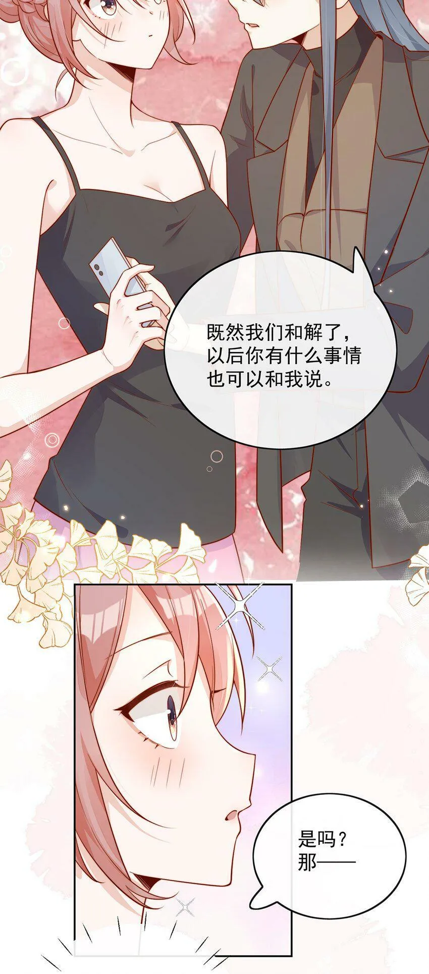 14 你看我像蕾丝吗 第36页