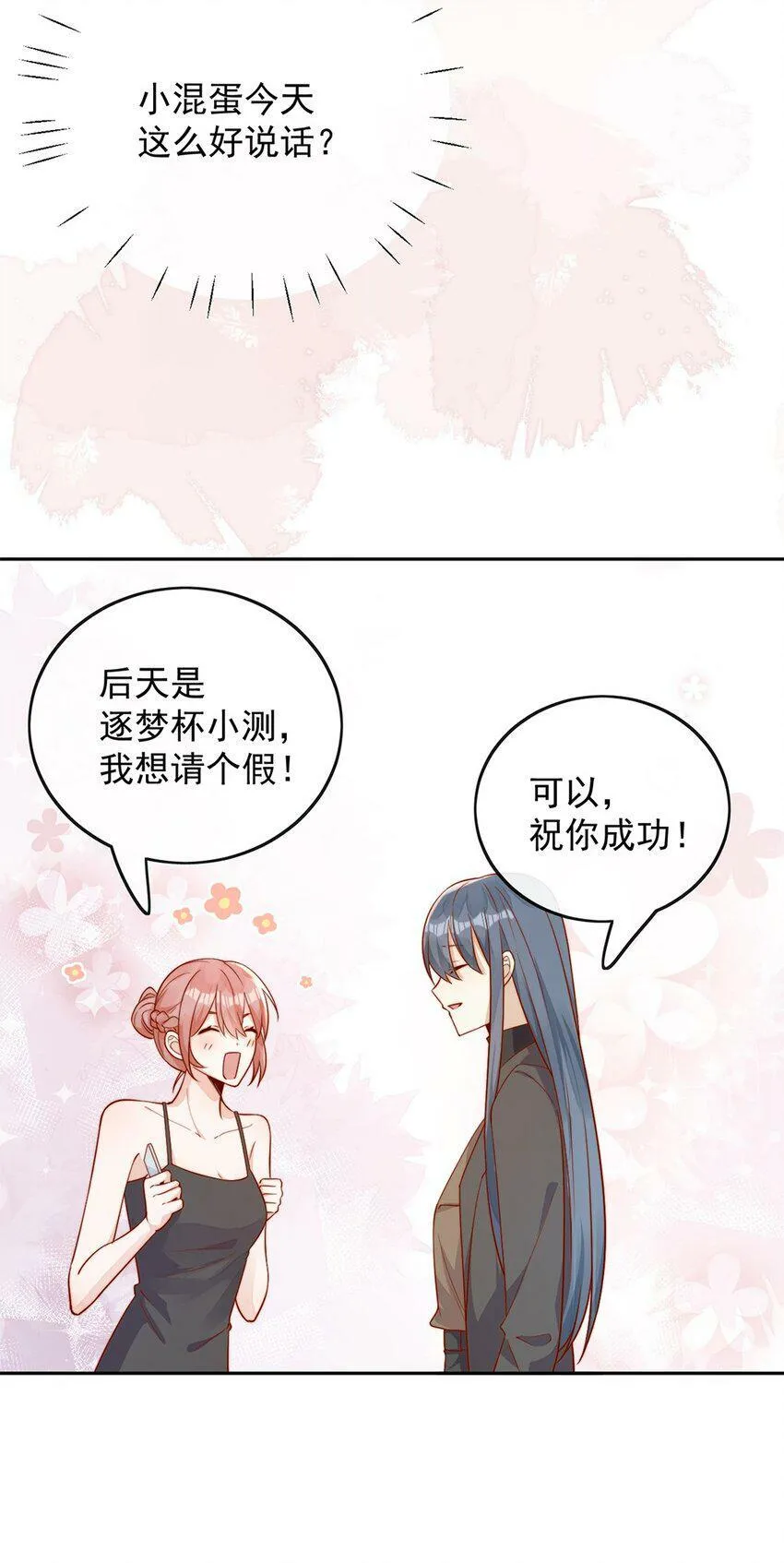 14 你看我像蕾丝吗 第37页