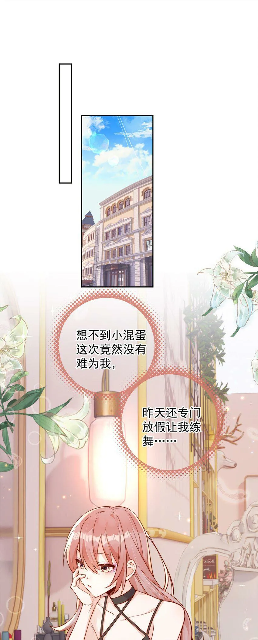 14 你看我像蕾丝吗 第38页