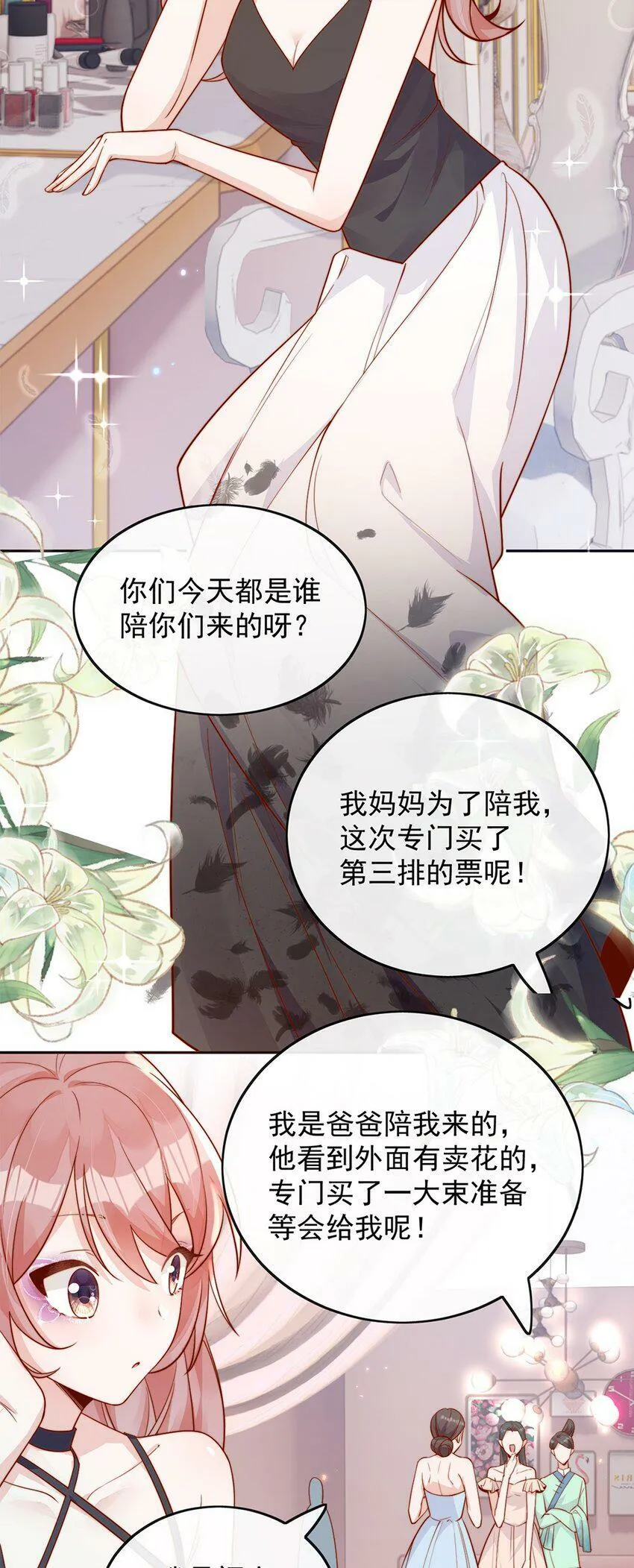14 你看我像蕾丝吗 第39页