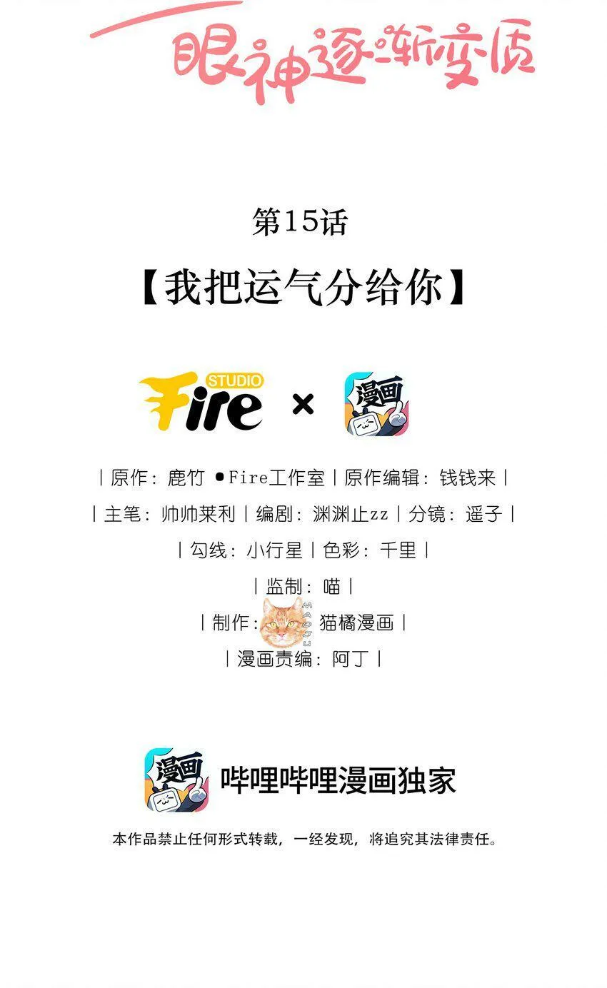 15 我把运气分给你 第5页