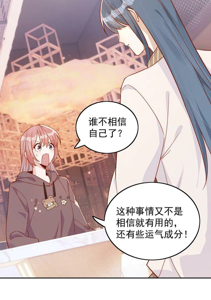15 我把运气分给你 第17页