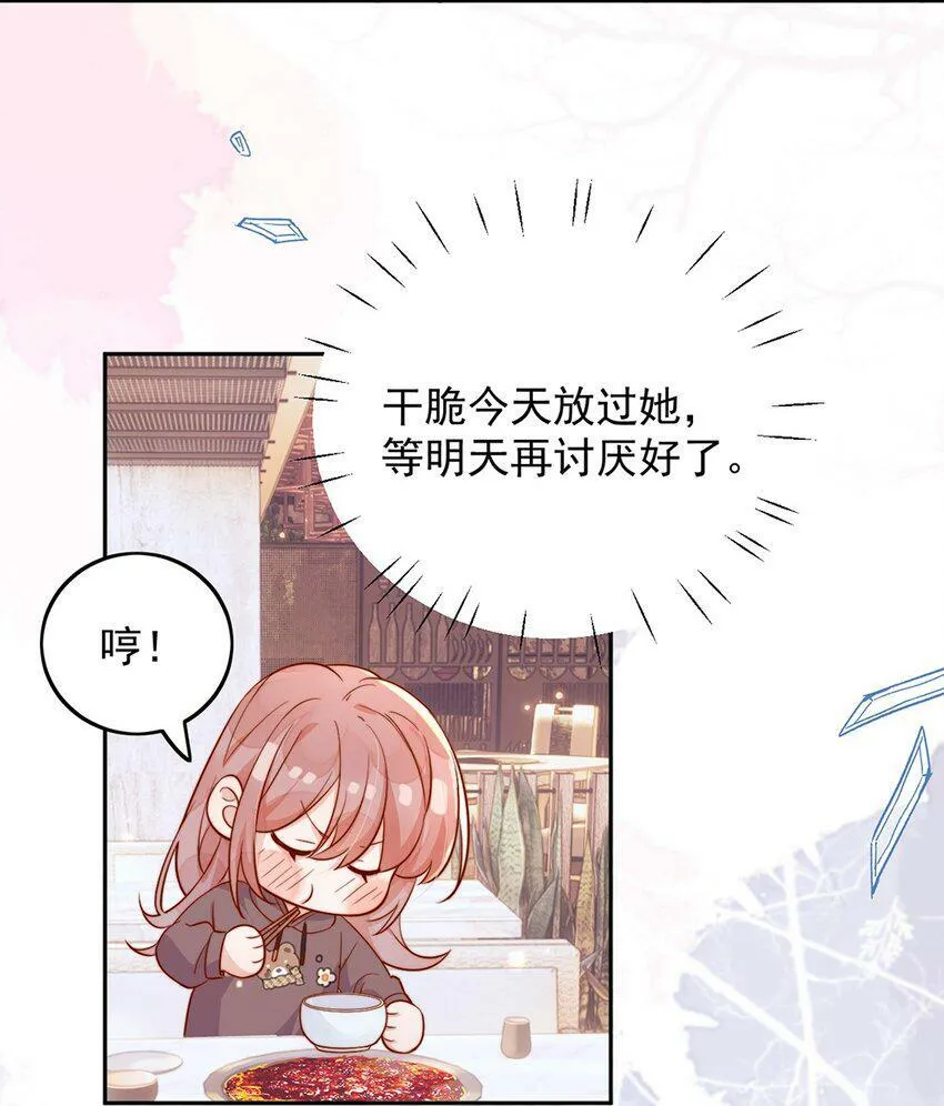 15 我把运气分给你 第20页