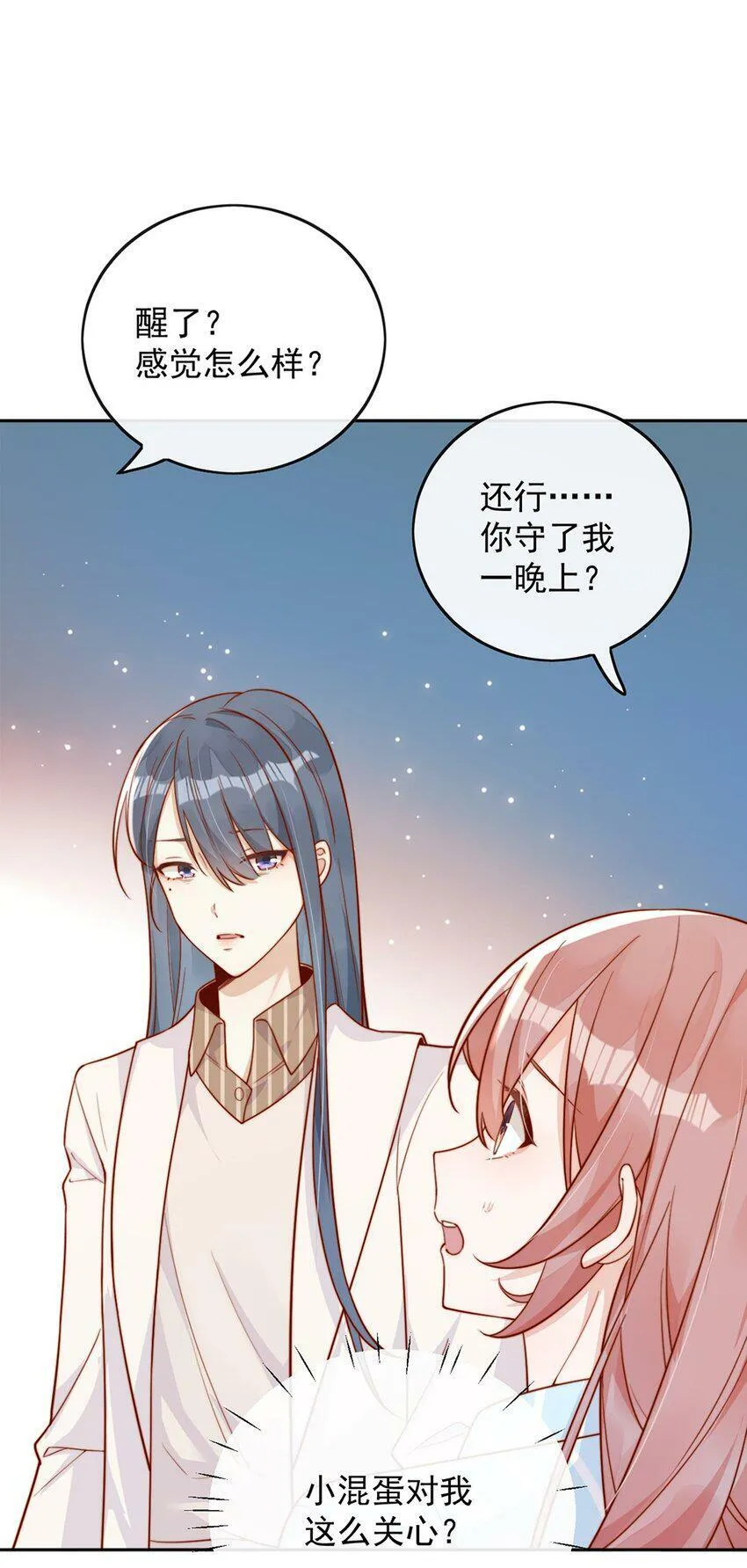 15 我把运气分给你 第24页