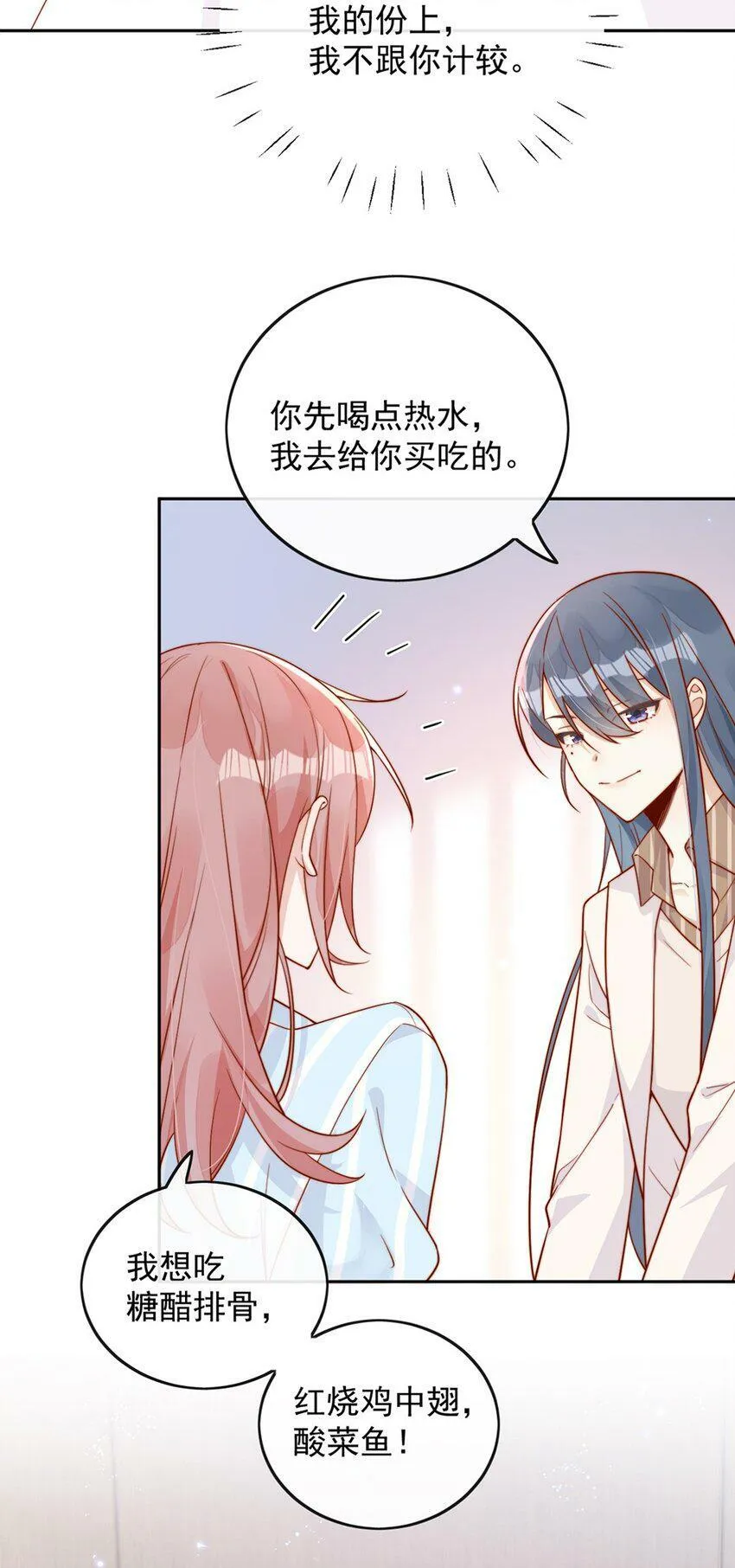 15 我把运气分给你 第31页